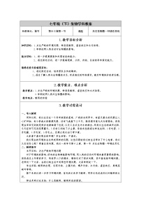 初中生物苏教版七年级下册第一节 关注生物圈——环境在恶化教学设计