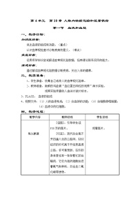 初中生物苏教版七年级下册第一节 血液和血型教学设计