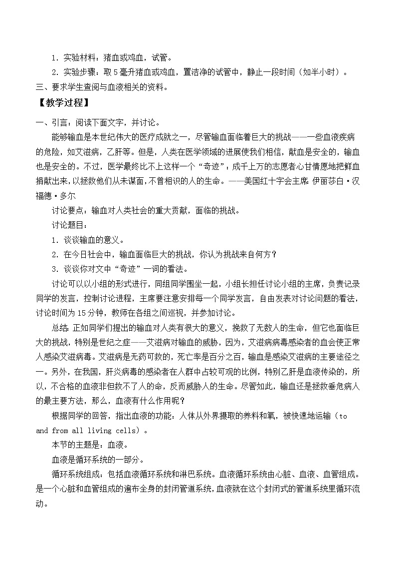 苏教版生物七年级下册 第十章 第一节 血液和血型_2（教案）第2页