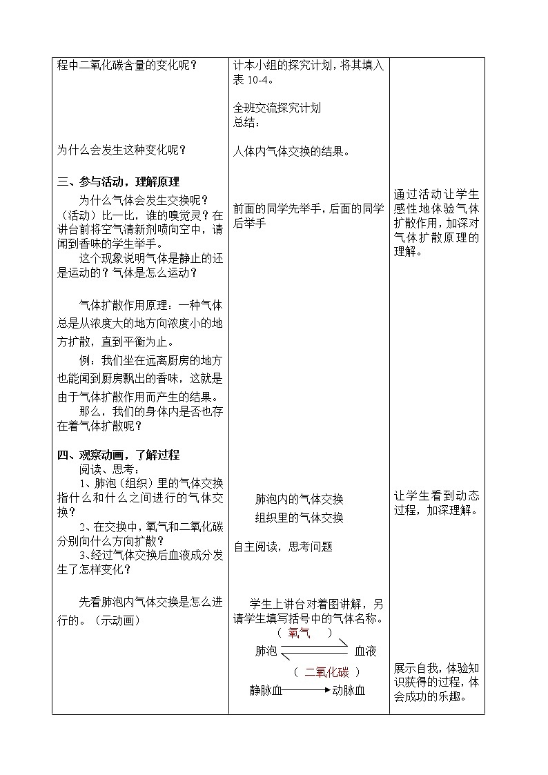 苏教版生物七年级下册 第十章 第四节 人体内的气体交换(10)（教案）02