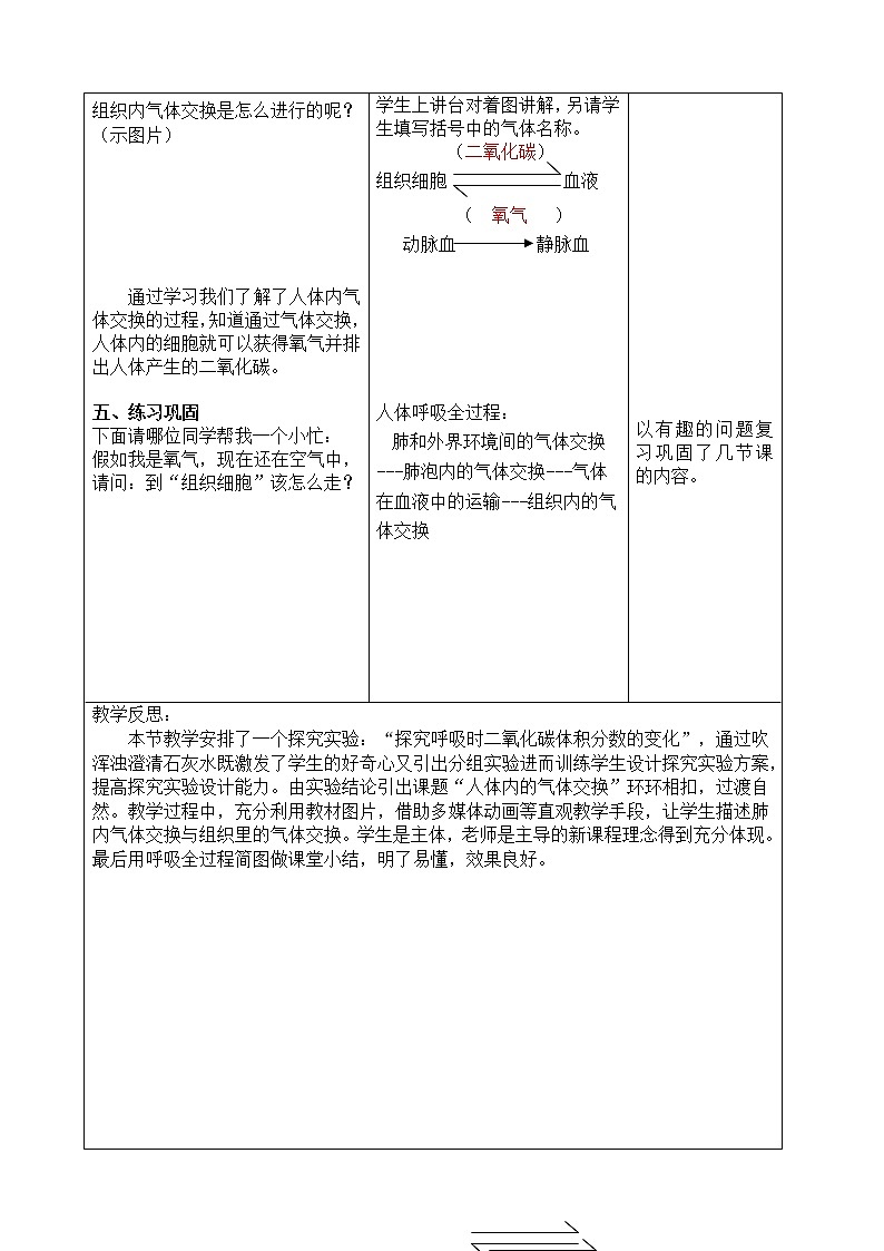 苏教版生物七年级下册 第十章 第四节 人体内的气体交换(10)（教案）03
