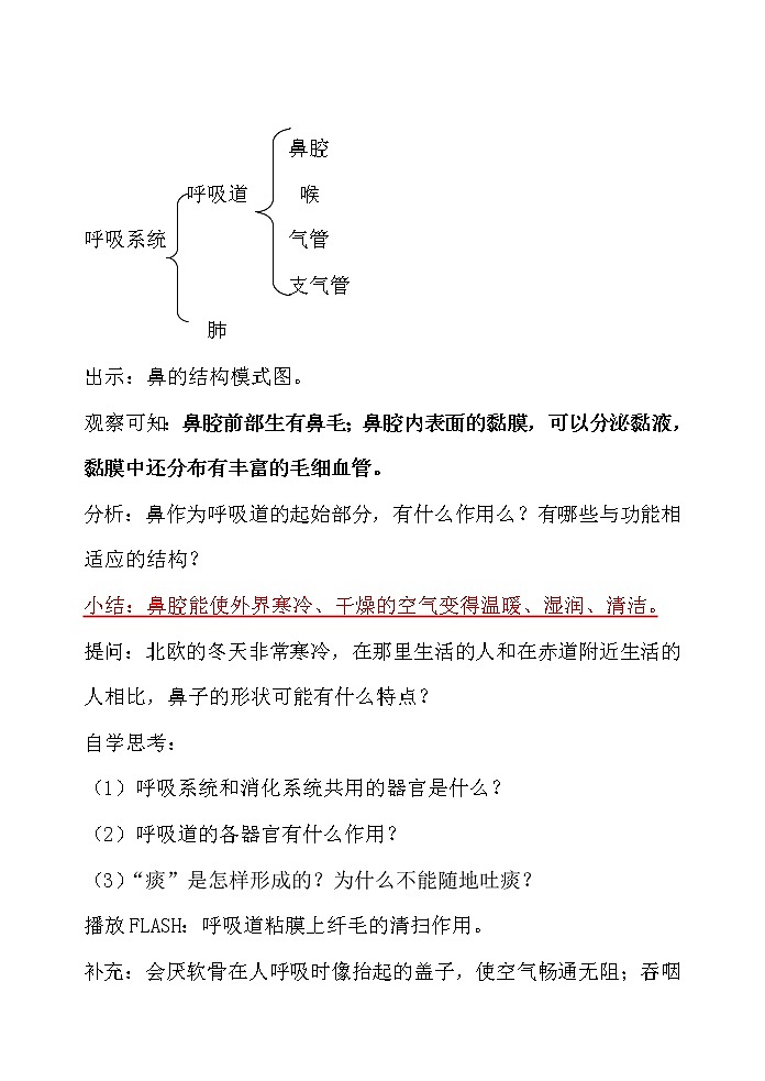 苏教版生物七年级下册 第十章 第三节 人体和外界环境的气体交换 (2)（教案）第2页