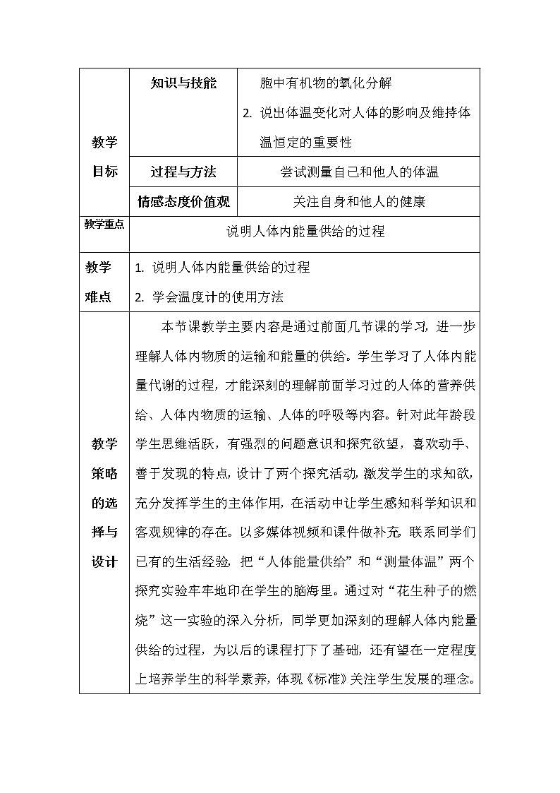 苏教版生物七年级下册 第十章 第五节 人体能量的供给(1)（教案）02