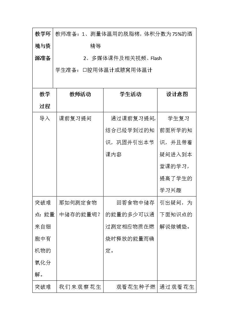 苏教版生物七年级下册 第十章 第五节 人体能量的供给(1)（教案）03