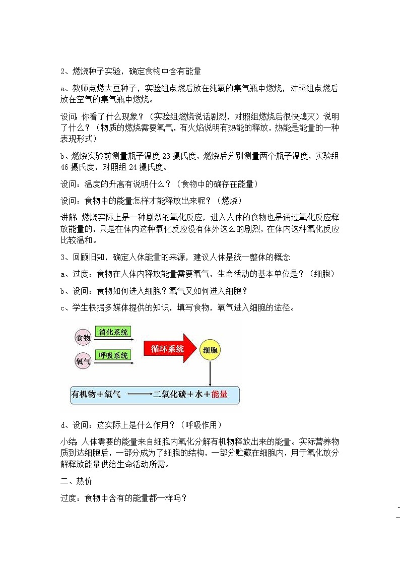 苏教版生物七年级下册 第十章 第五节 人体能量的供给(7)（教案）第2页