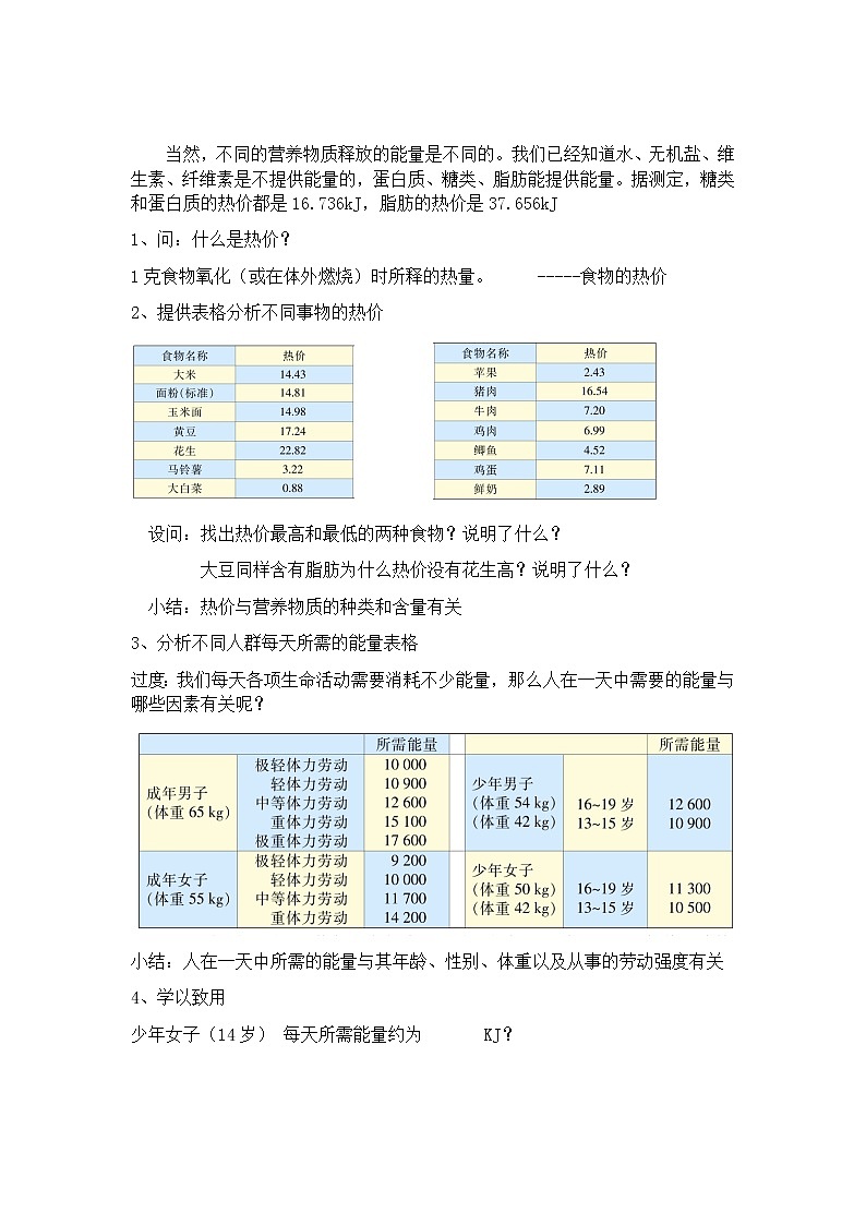 苏教版生物七年级下册 第十章 第五节 人体能量的供给(7)（教案）第3页