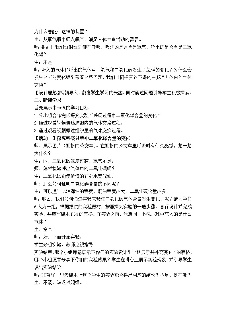 苏教版生物七年级下册 第十章 第四节 人体内的气体交换(8)（教案）02