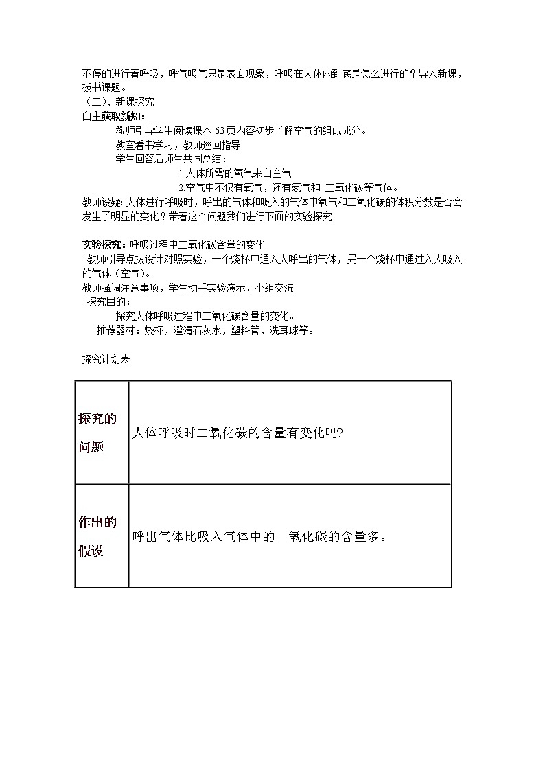 苏教版生物七年级下册 第十章 第四节 人体内的气体交换(2)（教案）02