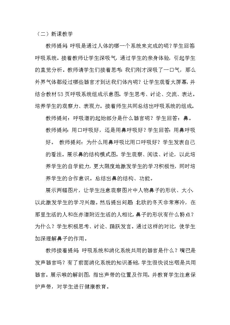 苏教版生物七年级下册 第十章 第三节 人体和外界环境的气体交换(6)（教案）第2页
