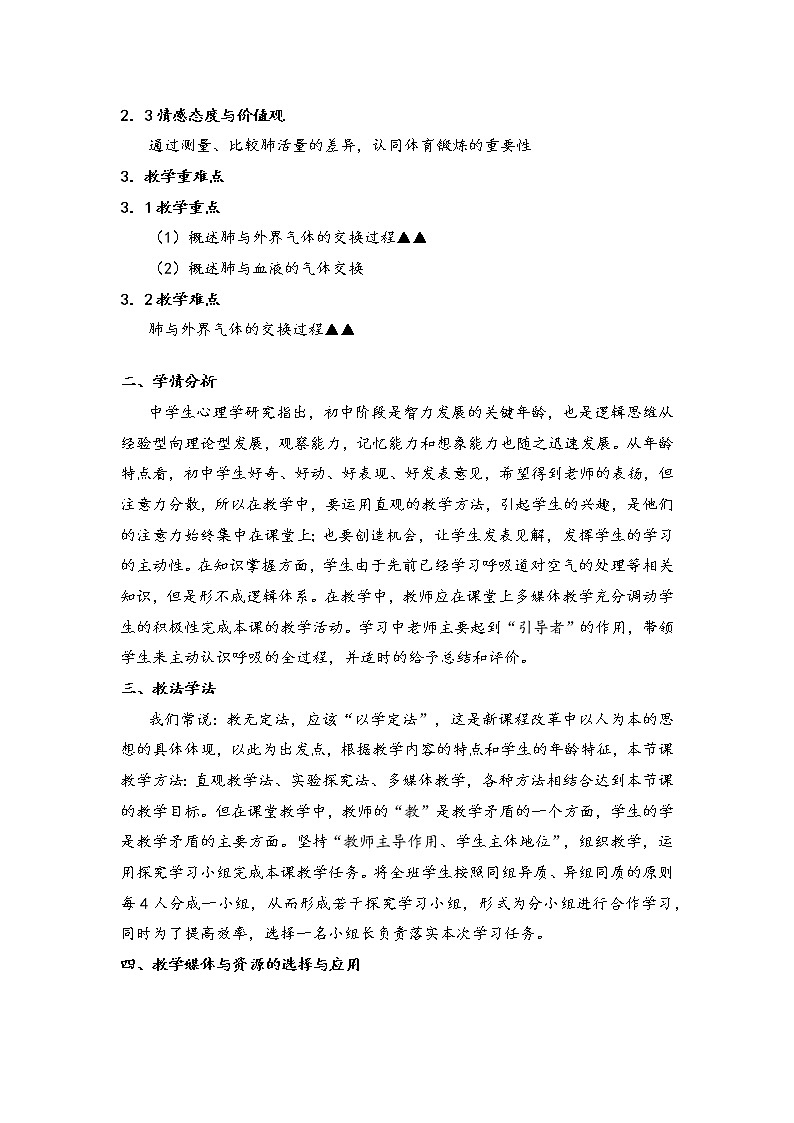 苏教版生物七年级下册 第十章 第三节 人体和外界环境的气体交换（教案）第2页