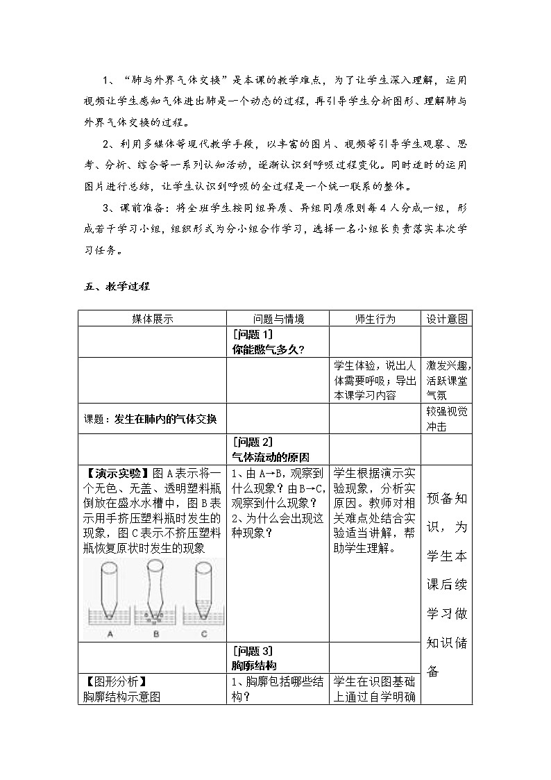 苏教版生物七年级下册 第十章 第三节 人体和外界环境的气体交换（教案）第3页