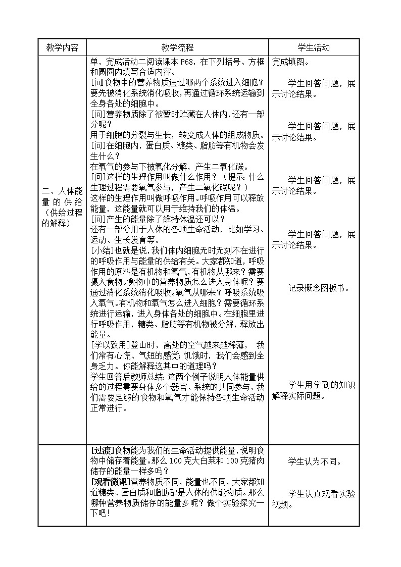 苏教版生物七年级下册 第十章 第五节 人体能量的供给(2)（教案）03