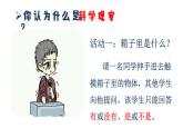 1.1.1生物的特征课件（26张PPT）