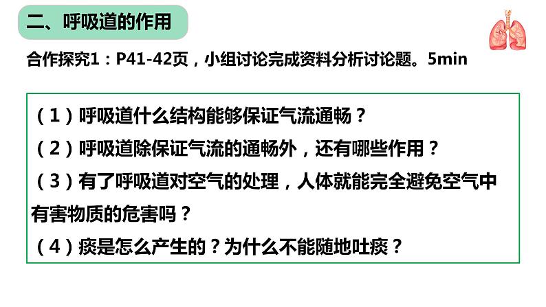 4.3.1 呼吸道对空气的处理课件（17张PPT）03