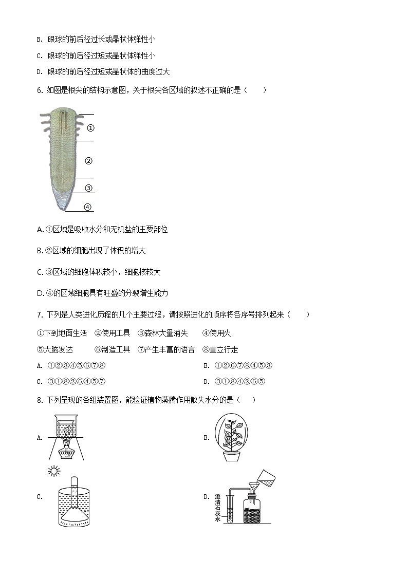 精品解析：2021年山东省聊城市东阿县中考二模生物试题（解析版+原卷板）02