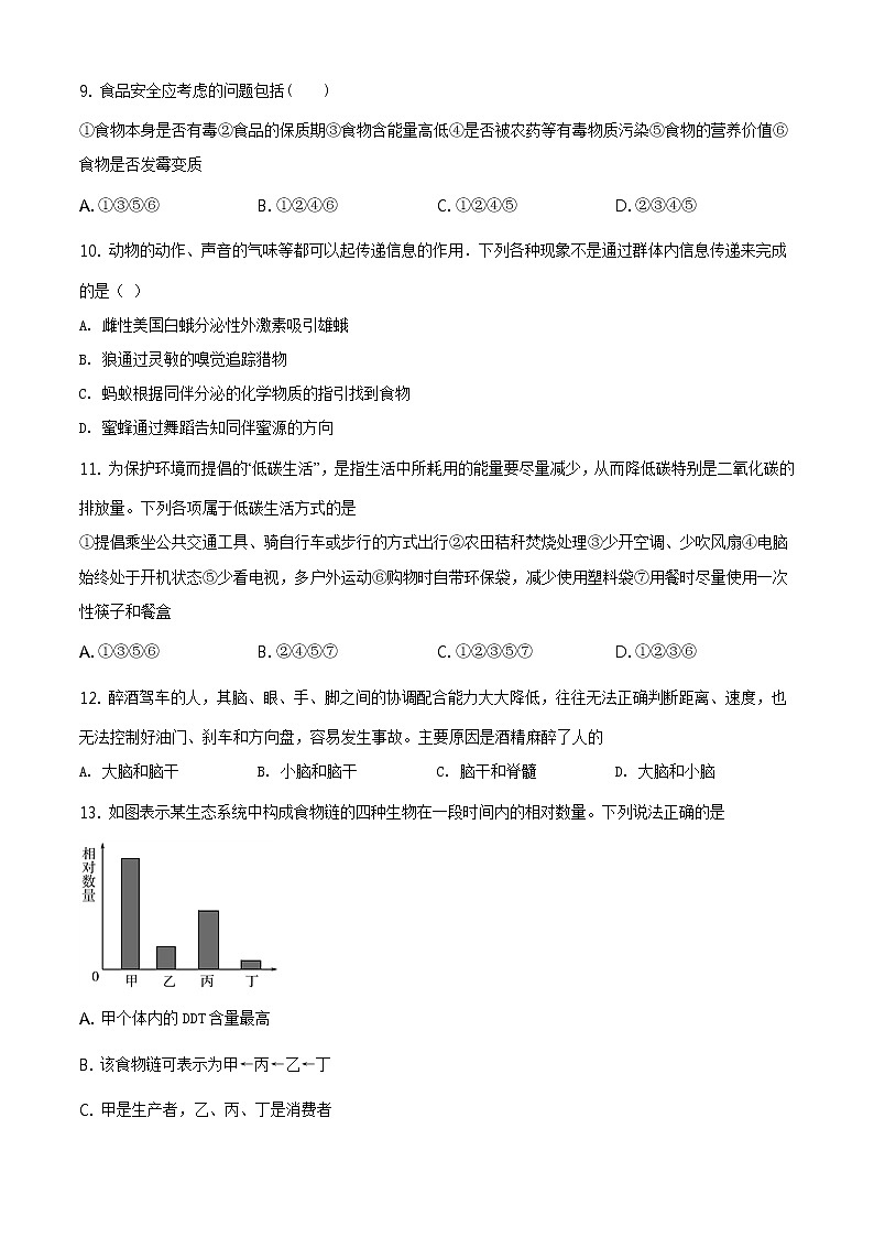 精品解析：2021年山东省聊城市东阿县中考二模生物试题（解析版+原卷板）03