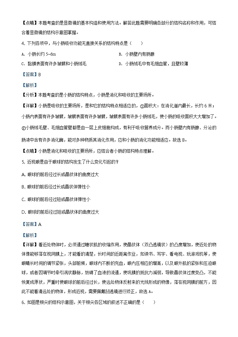 精品解析：2021年山东省聊城市东阿县中考二模生物试题（解析版+原卷板）03