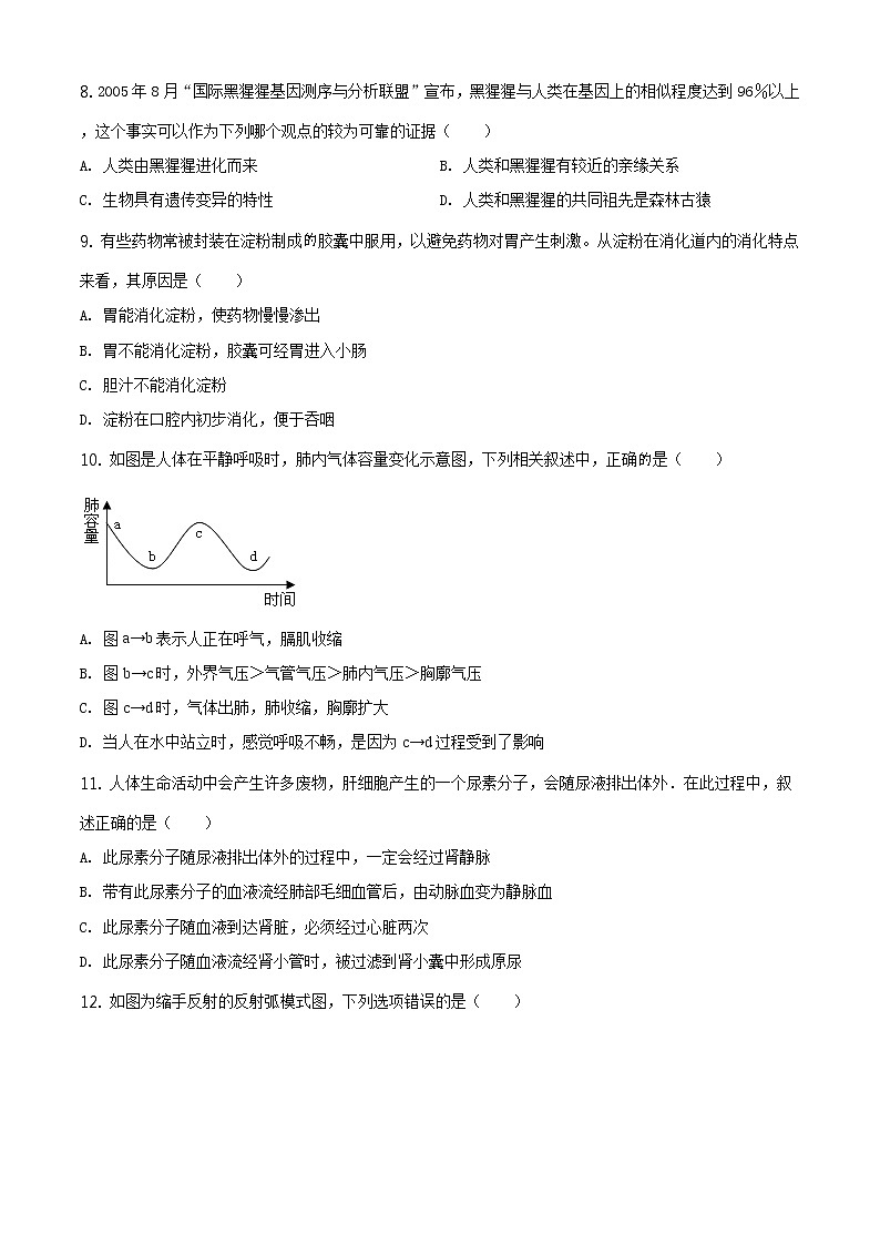 精品解析：2020年山东省聊城临清市九年级中考二模生物试题（解析版+原卷板）03