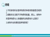 第二章第一节食物中的营养物质课件PPT