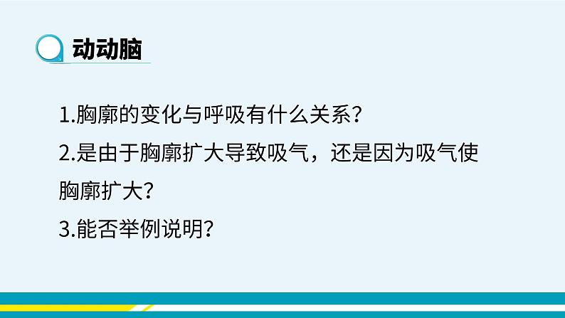 第三章第二节发生在肺内的气体交换课件PPT06