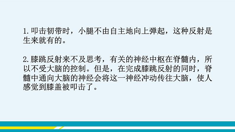 第六章第三节神经调节的基本方式课件PPT05