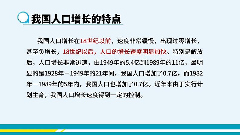 第七章第一节分析人类活动对生态环境的影响课件PPT06