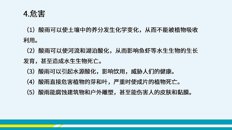 第七章第二节探究环境污染对生物的影响课件PPT第5页