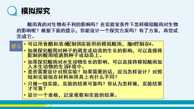 第七章第二节探究环境污染对生物的影响课件PPT第8页