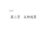 6.1.2 从种到界课件（29张PPT）