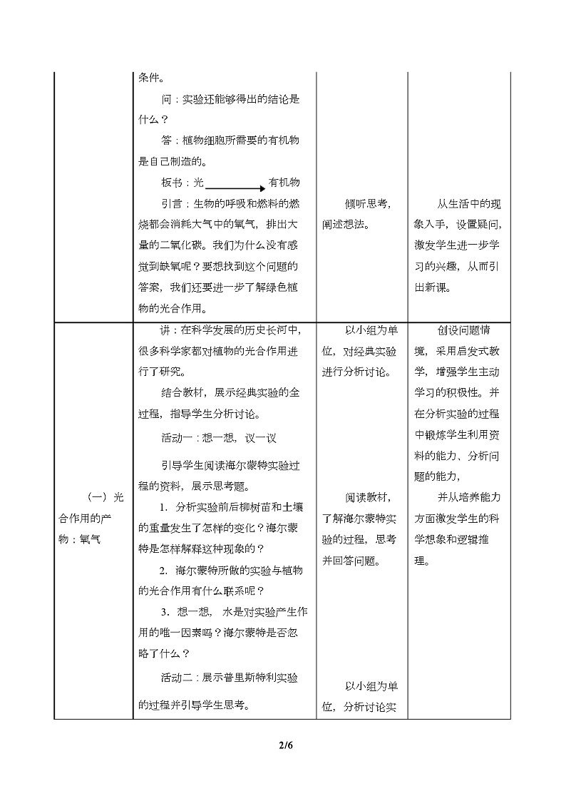 光合作用吸收二氧化碳释放氧气(教案)02
