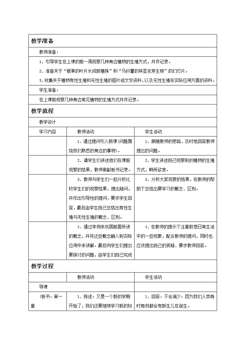 《第一节 植物的生殖》教案第2页