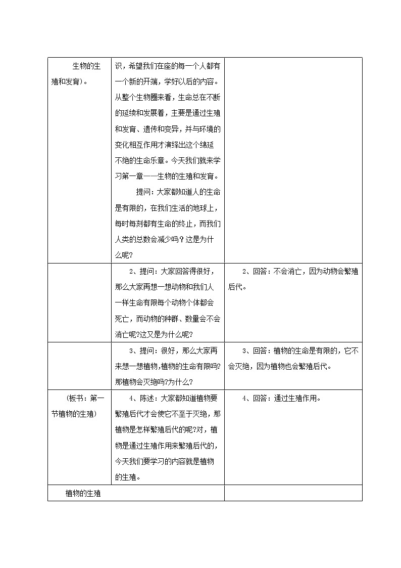 《第一节 植物的生殖》教案第3页