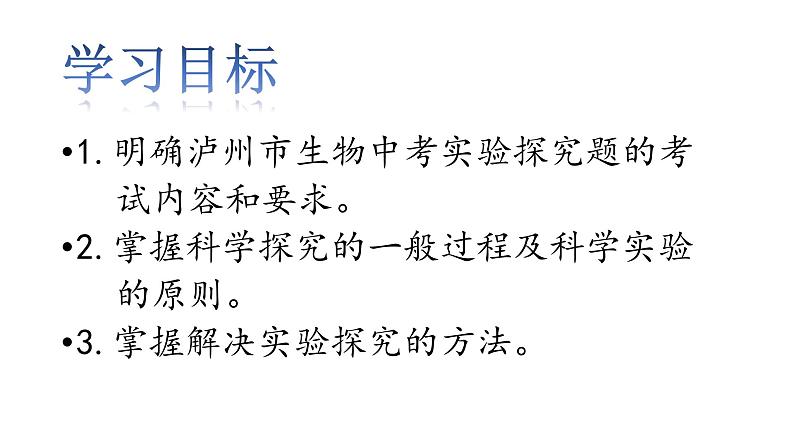 四川省泸州市2022年中考实验总复习课件第2页