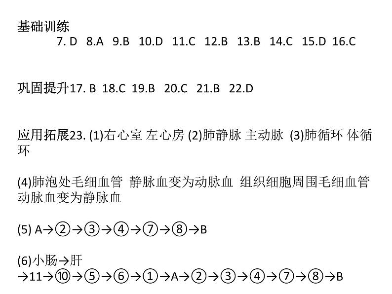 4.10.3人体和外界环境的气体交换课件PPT01