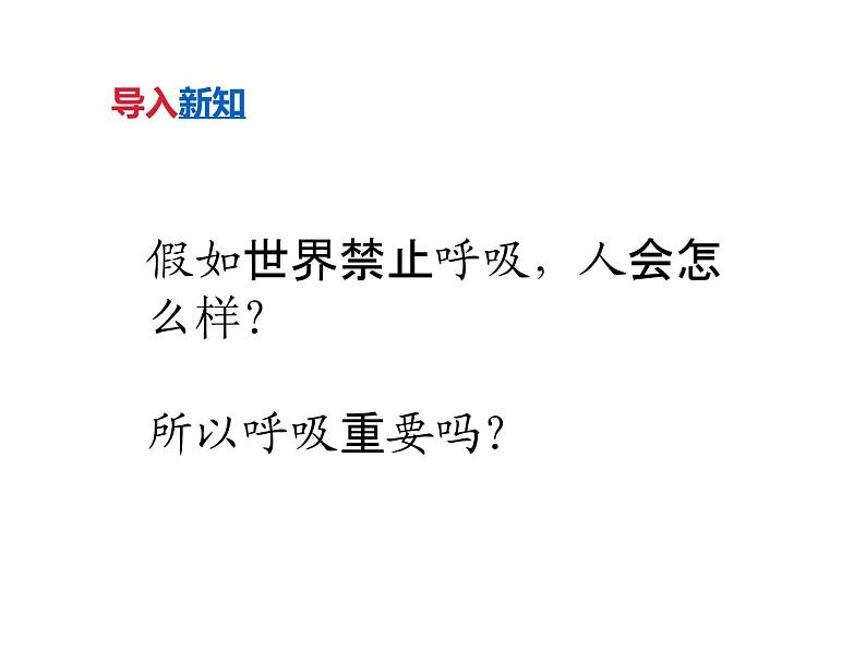 4.10.3人体和外界环境的气体交换课件PPT03