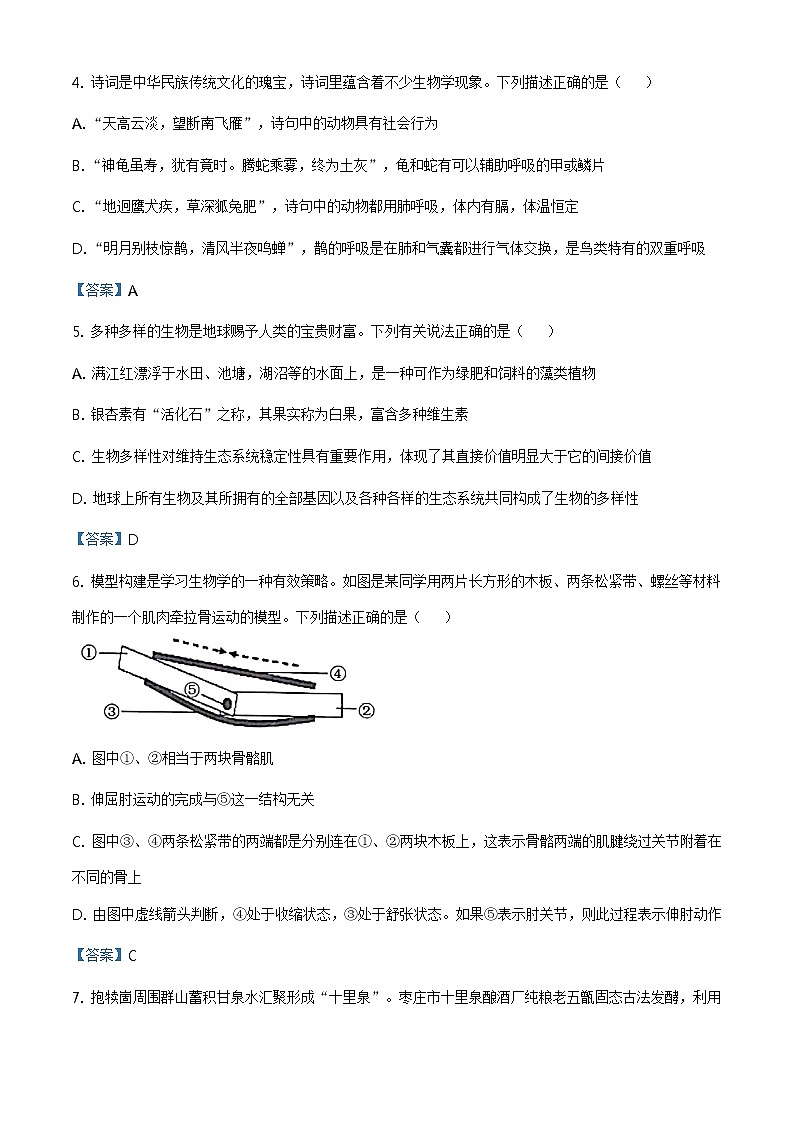 2021年山东省枣庄市中考二模生物试题及答案02