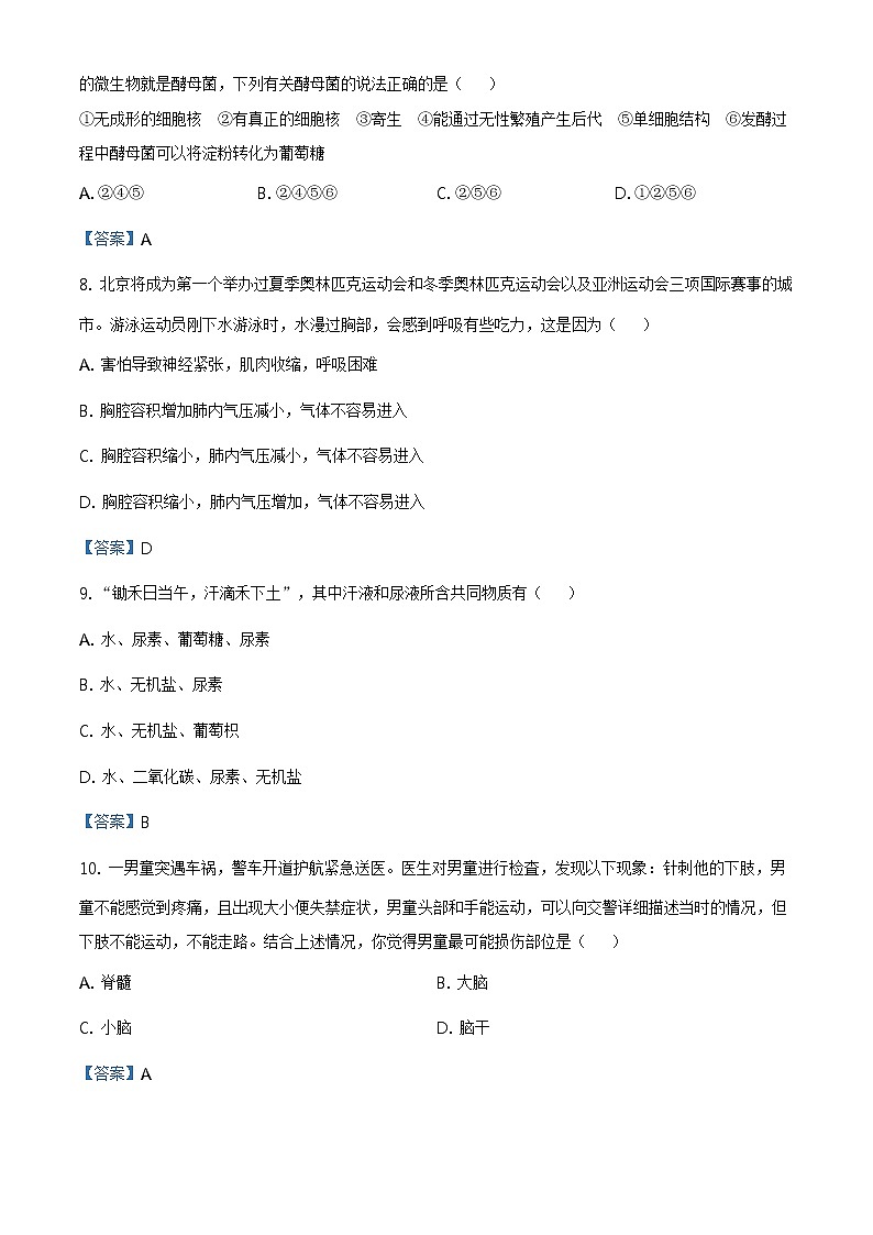 2021年山东省枣庄市中考二模生物试题及答案03