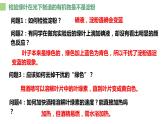 人教版生物七年级上册第八单元 绿色植物是生物圈中有机物的制造者  教学PPT课件