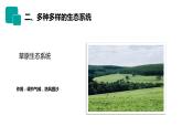 人教版生物七年级上册第二单元  了解生物圈 2.3 生物圈是最大的生态系统  教学PPT课件