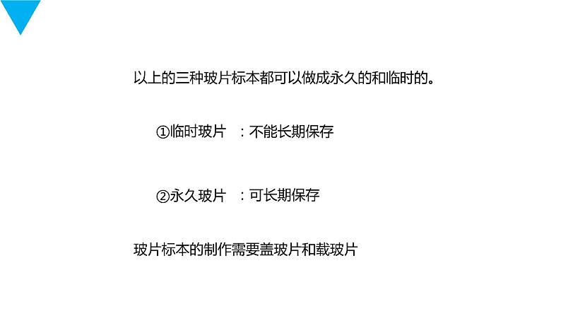 人教版生物七年级上册第三单元  细胞是生命活动的基本单位 3.2 植物细胞  教学PPT课件第4页