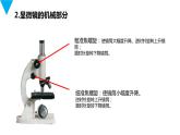 人教版生物七年级上册第三单元  细胞是生命活动的基本单位 3.1 练习使用显微镜  教学PPT课件