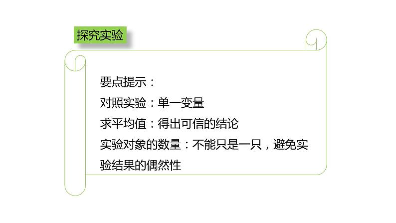 人教版生物七年级上册第二单元 了解生物圈 2.1 生物与环境的关系  教学PPT课件第8页