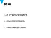 人教版生物七年级上册第三单元  细胞是生命活动的基本单位 3.3 动物细胞  教学PPT课件
