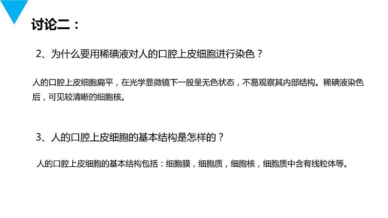 人教版生物七年级上册第三单元  细胞是生命活动的基本单位 3.3 动物细胞  教学PPT课件07