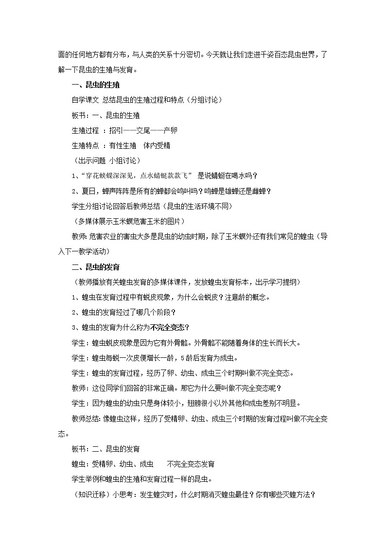 《第二节 昆虫的生殖和发育》教案202