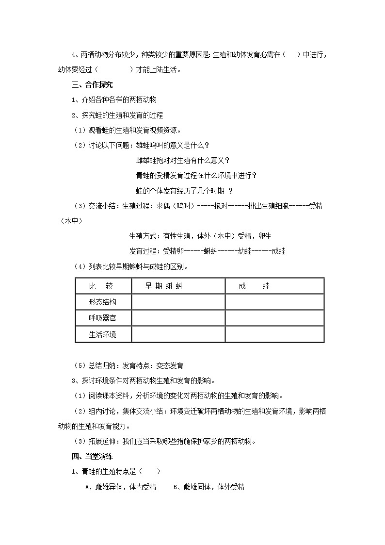 《第三节 两栖动物的生殖和发育》教案102