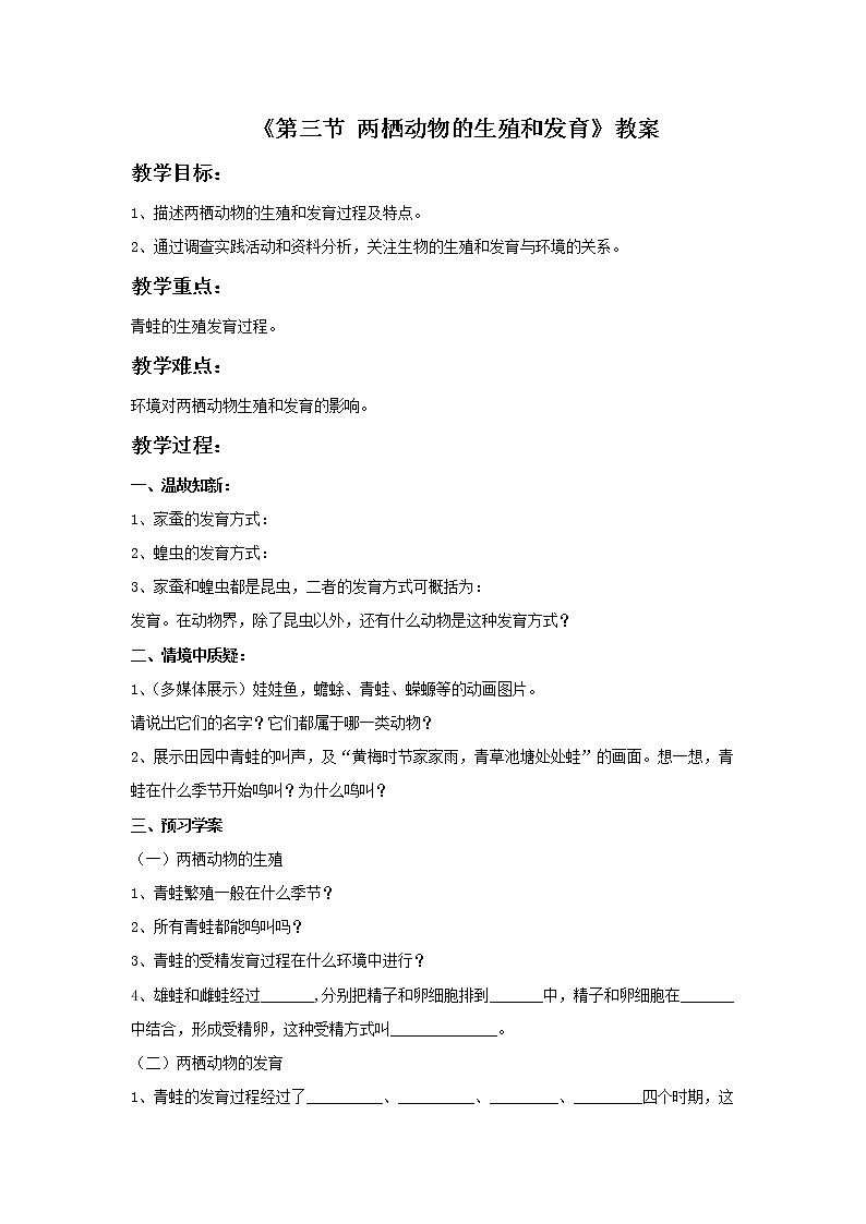 《第三节 两栖动物的生殖和发育》教案301