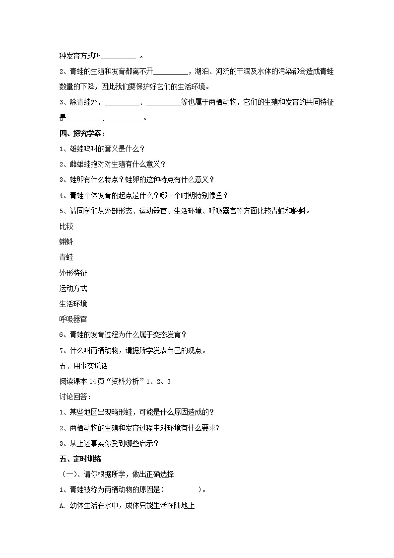 《第三节 两栖动物的生殖和发育》教案302