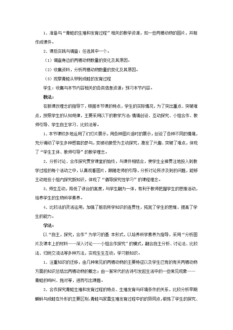 《第三节 两栖动物的生殖和发育》教案2第2页