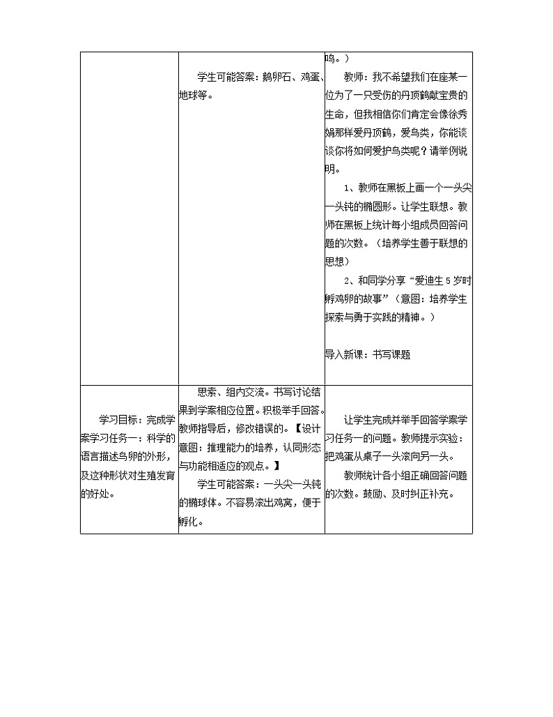 《第四节 鸟的生殖和发育》教案202
